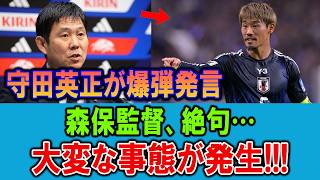 【速報】守田英正の爆弾発言で日本中騒然!!森保一監督にまさかの異変