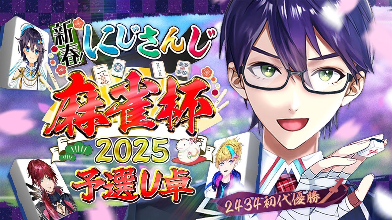 【剣持刀也】粉砕【#にじさんじ麻雀杯2025】