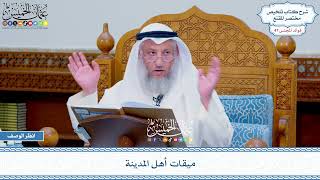 2420 - ميقات أهل المدينة - عثمان الخميس
