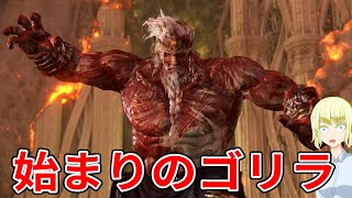 【ELDEN RING】 最初のゴリラと最後のゴリラ part34