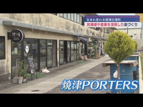 YouTube Video 港町が描くこの先のまちづくりは? 静岡・焼津市が描く街の未来を支える「防潮堤」