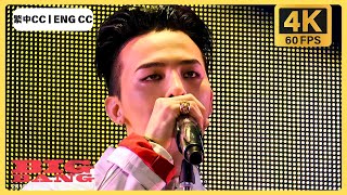 [4K 60FPS] BIGBANG - CAFE @ BIGBANG MADE WORLD TOUR IN SEOUL (繁中字 CC/ ENG CC)