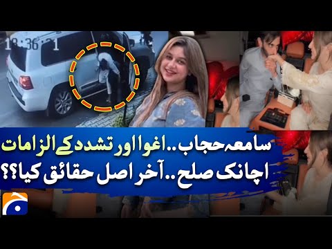 Big Twist: TikToker Samiya Hijab & Hassan Zahid Settle Case | Shocking Allegations Drop.. | Geo News