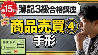 【簿記3級】手形の仕訳これで完璧｜受取手形と支払手形の違いを解説【日米公認会計士/小山あきひろ】