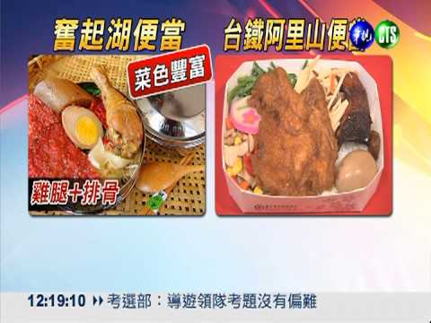 歡慶101歲!阿里山森鐵推雙拼便當