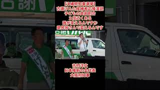【沖縄県知事選挙】古謝げんた候補者応援演説子どもの貧困割合２倍近くある誰が変えるんですか県民皆さんで変えるんです吉村洋文日本維新の会代表2026年9月12日(土)