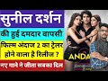 Andaaz 2 Movie Trailer Latest News 5 July Suneel Darshan New Movie 2025 Andaaz 2 Movie Songs Upd