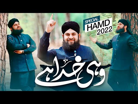 Wohi Khuda Hai - New Ramzan Kalam 2022 - Hafiz Ahmed Raza Qadri
