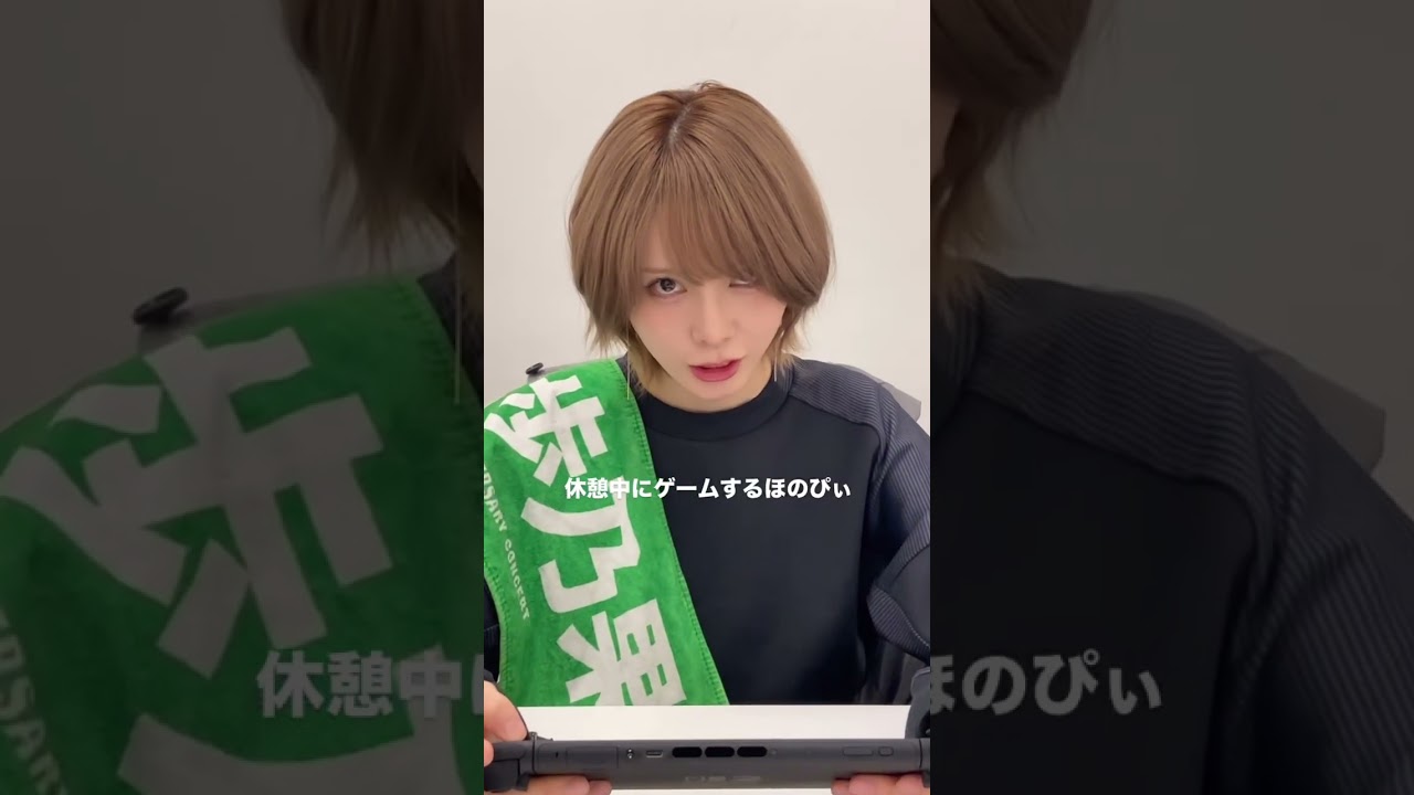 休憩中にゲームしてるだけで可愛いです！！！【撮影：マネージャー】