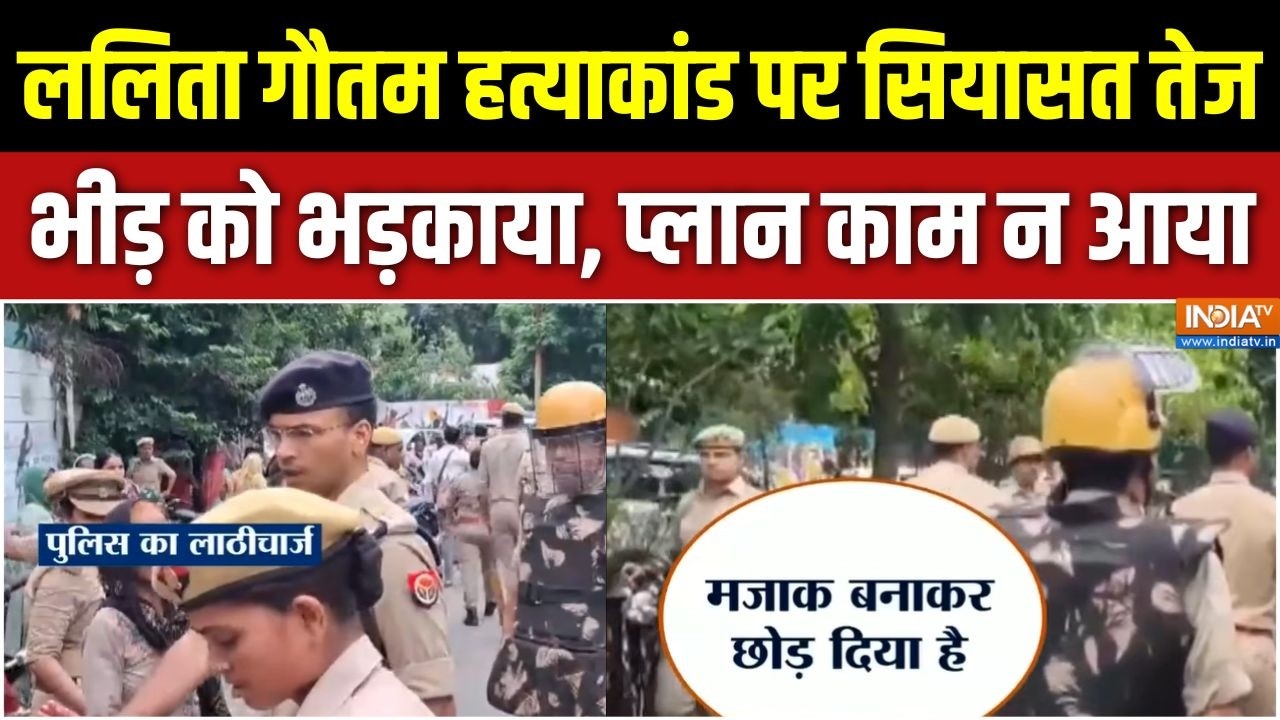 Meerut Lalita Gautam Murder : ललिता गौतम हत्याकांड पर सियासत तेज, भीड़ क