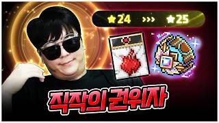드디어 신규 광휘템 원혼을 장착합니다! 미친 스펙업 ㄷㄷ [팡이요,  메이플스토리]