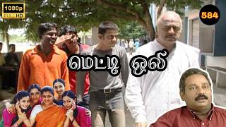 Download lagu Metti Oli Mega Serial : மெட்டி ஒலி சீரியல் - Episode 584 | March 12, 2026 mp3