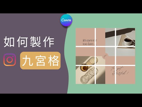 九宮格圖