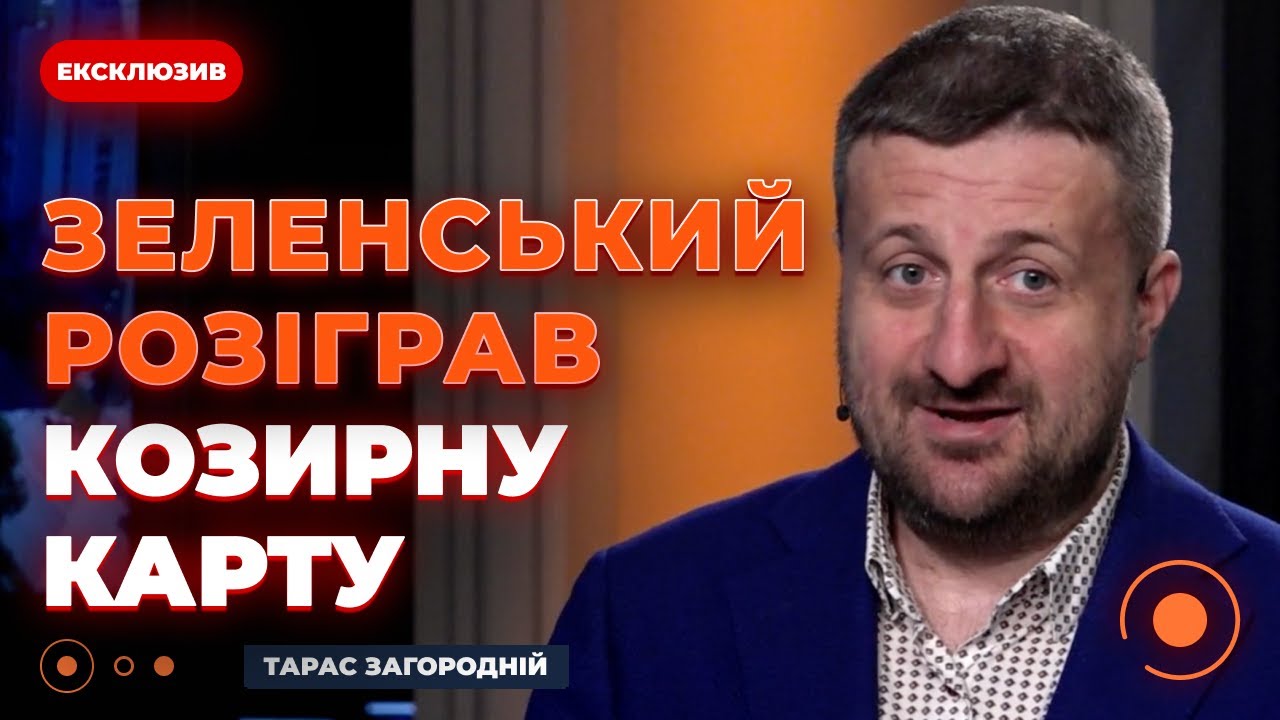 ❗️ЗАГОРОДНІЙ: Білий дім в ХАОСІ! Україна ДИКТУЄ свої умови. Ось який план Києва | Новини.LIVE