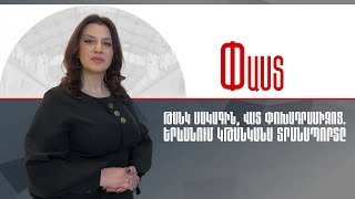 Թանկ սակագին, վատ փոխադրամիջոց.Երևանում կթանկանա տրանսպորտը