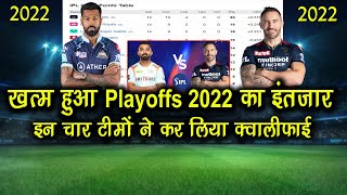 Which Team Qualify For IPL 2022 Playoffs | Qualify करने वाली 4 टीम घोषित | इन दो को मिला फायदा