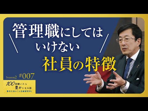 PODCAST | ĐỪNG THĂNG CHỨC CHỈ VÌ NHÂN VIÊN GIỎI