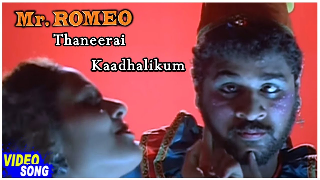 Thaneerai Kadhalikum Lyrics  | Mr.Romeo | Madhu Bala | Sajith | A.R. Rahman