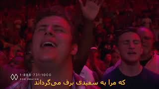 MICHAEL W  SMITH   WASHED AWAY  nothing but the blood of Jesus  (Persian translate by Stone ship)