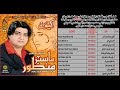 Master Manzoor Album 12 Title Akhiyon Full Audio Album Naz Production