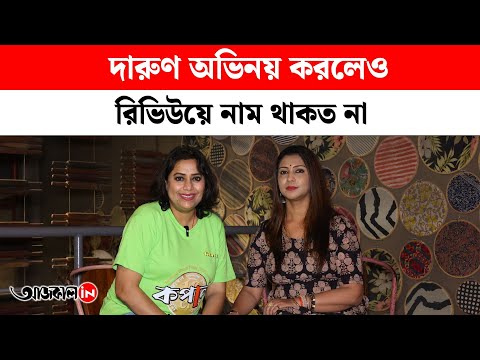 Bengali Movie Kapal Starring Kanchana Moitra Releasing on 19 September