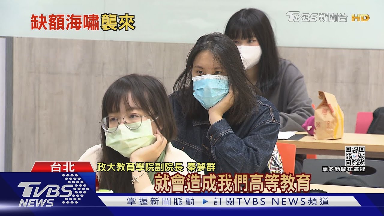 「少子化」缺額海嘯狂襲! 私校恐再掀倒閉潮