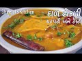 ગુજરાતી દાળ ઢોકળી આસાન રીતે | Dal Dhokli recipe | Gujarati Dal dhokli | 