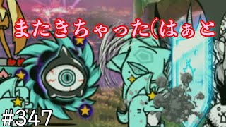 レアガチャ縛り！無課金にゃんこ大戦争   #347   【字幕実況】