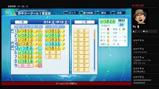ザジペナ杯の選手作成　36人目～　パワプロ2020