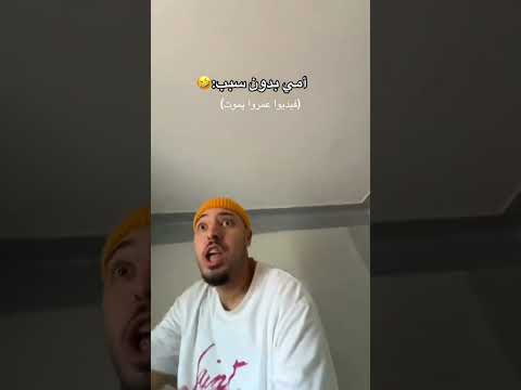 الأم العربية🎀🤣🤣