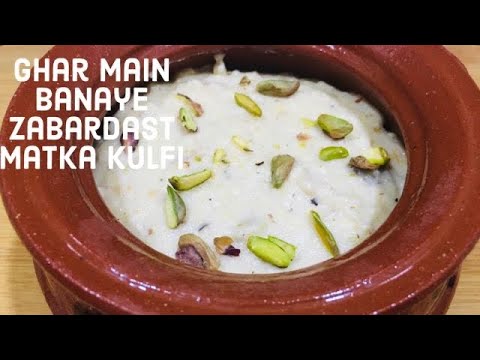 Matka kulfi easy and quick recipe in urdu/hindi #bahrain Cc