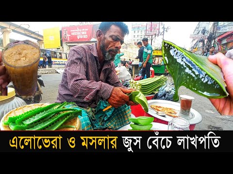 Hardworking Man Selling Aloe Vera Juice   Aloe Vera Juice Making Tk 20 !! Healthy street food