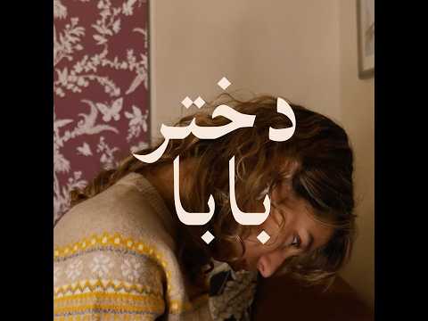 Trailer Baba's Girl Trailer
