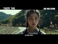 The Odd Family: Zombie on Sale - Trailer