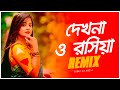 Dekhna O Rosiya Remix Subha Ka Muzik দেখনা ও রসিয়া Bangla Item Song Remix D