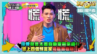 [實況] 娛樂百分百 凹嗚狼人殺 狼者榮耀S2 Game8(上) 20231116