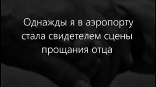 Отец и доч