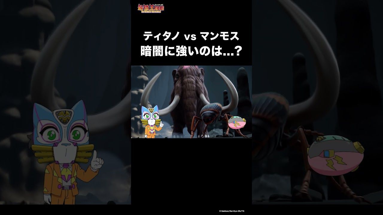 ティタノボアvsインペリアルマンモス 暗闇に強いのはどっち！？ #最強 #対決 #雑学
