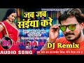 Pramod Premi DJ Song Jab Jab Saiya Kare Superhit Bhojpuri Dj Song Mix By Dj Bitu Raja