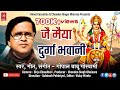 Download जै मैया दुर्गा भवानी Jai Maiya Durga Bhawani Gopal Babu Goswami Kumaoni Song Gahdwali Song Mp3 Song