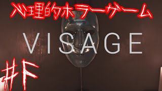 Visage ヴィサージュ コラボ実況 #完結編