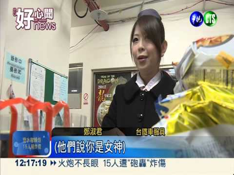 真女神! 台鐵服務員餵食無手翁