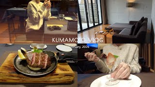 熊本•阿蘇旅行vlog ♨︎🧖🏻‍♀️1泊2日で行く週末プラン, 絶品グルメと温泉で癒される社会人の休日✧｡･