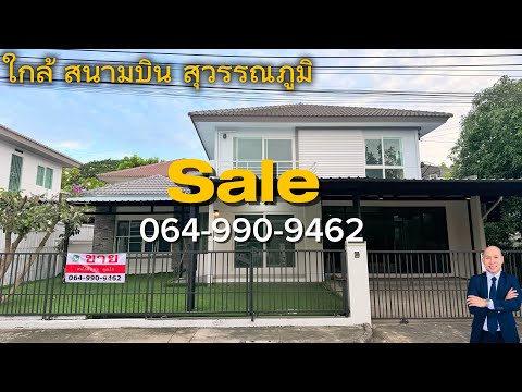 Moobaan Chollada Suvarnabhumi : หมู่บ้านชลลดา สุวรรณภูมิ, สมุทรปราการ, ถนนวัดศรีวารีน้อย, ศีรษะจรเข้น้อย, บางเสาธง, สมุทรปราการ, 180 ตร.ม., บ้านเดี่ยว ขาย, โดย ณัฐวิชย์ จุลพันธ์, 500356959 - DDproperty.com