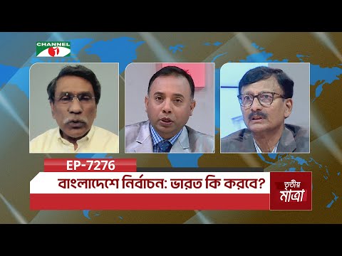 বাংলাদেশে নির্বাচন: ভারত কি করবে? | প্রফেসর ড. আলী রীয়াজ | মোঃ তৌহিদ হোসেন | Episode 7276