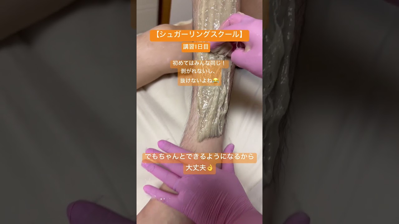 AVRORA代表MIDORIに学ぶ、シュガーリングスクール開講中👩‍🏫最初はできなくて当たり前。みんな最初は剥がれないし、抜けなかったけど卒業後はみんなサロンオーナー💁‍♀️#シュガーリング