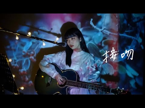 接吻 / ORIGINAL LOVE Cover by 野田愛実