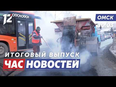 Ремонт дорог / Рыбак провалился под лёд / «Его величество Театр». Новости Омска