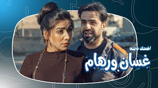 غسان ورهام ... 40 دقيقة من الضحك المتواصل | #ولاية_بطيخ