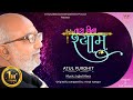 તારા વિના શ્યામ | Tara Vina Shyam | Rare & Original | Atul Purohit | Iqbal Meer #atulpurohitga